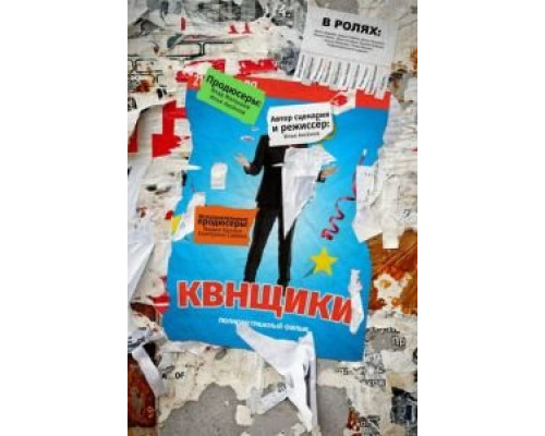 Квнщики (2018) Квнщики (2018)