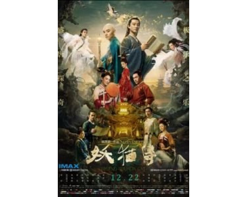 Легенда о демонической кошке (2017) Легенда о демонической кошке (2017)