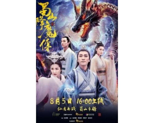 Легенда Цзу (2018) Легенда Цзу (2018)