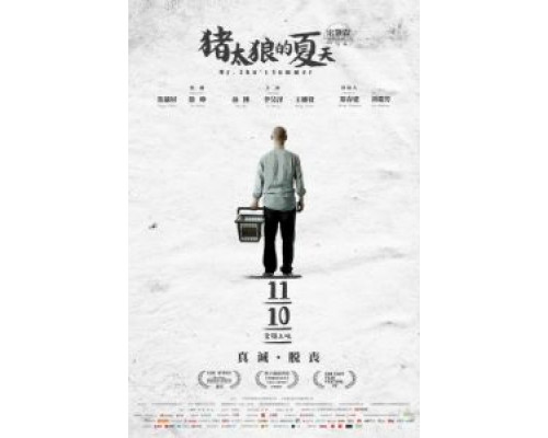 Лето мистера Чжу (2017) Лето мистера Чжу (2017)