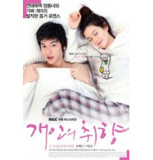Личные предпочтения (2010) (2010)