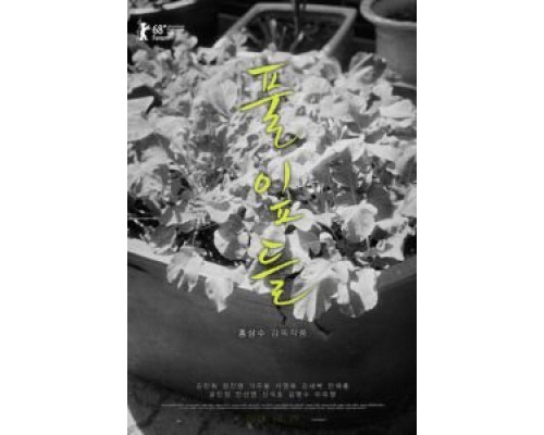 Листья травы (2018) Листья травы (2018)