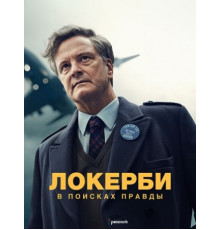 Локерби: В поисках правды (1 сезон) (2025)