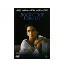 Лоскутное одеяло 1995
