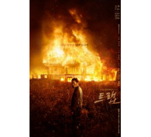 Ловушка (2019) (2019)