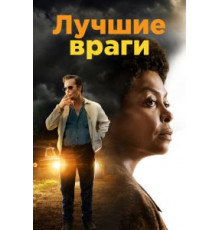 Лучшие враги (2019)