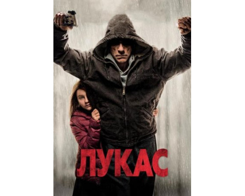 Лукас (2018) Лукас (2018)