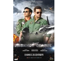 Львиное сердце (2019)