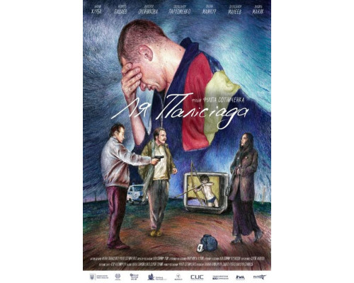 Ля Палисиада ( 2023) Ля Палисиада ( 2023)