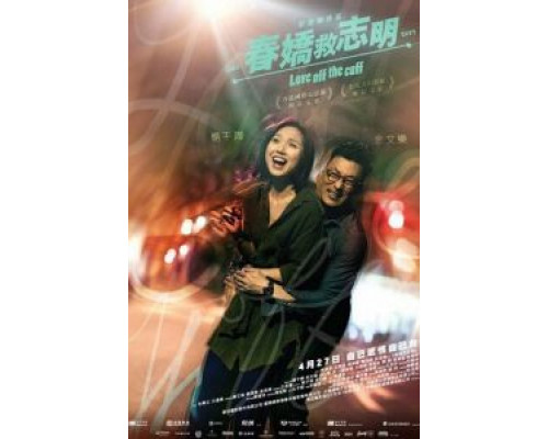 Любовь без подготовки (2017) Любовь без подготовки (2017)
