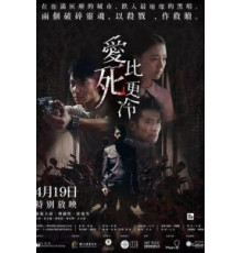 Любовь холоднее смерти (2018)