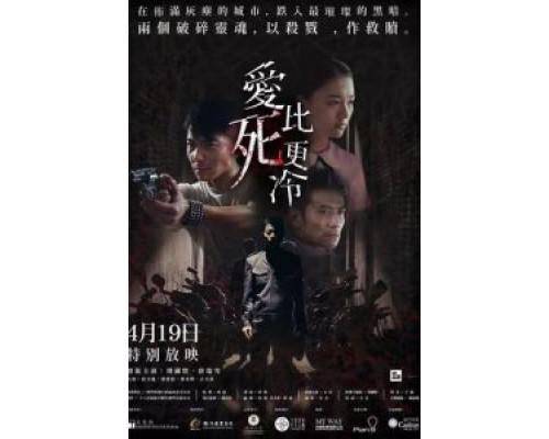 Любовь холоднее смерти (2018) Любовь холоднее смерти (2018)