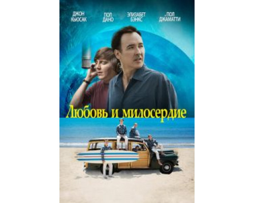 Любовь и милосердие 2015 смотреть онлайн Любовь и милосердие 2015 смотреть онлайн