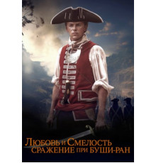 Любовь и смелость. Сражение при Буши-Ран (2024)