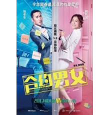 Любовь по договору (2017)