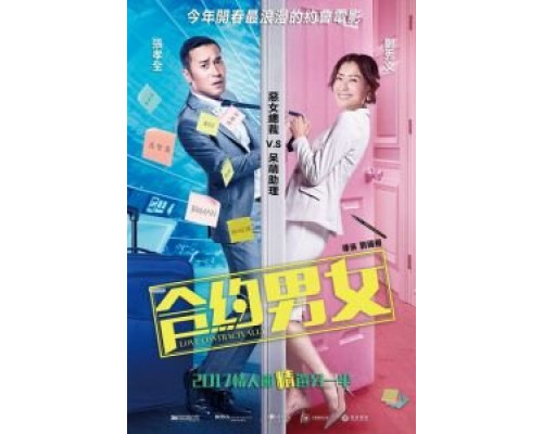 Любовь по договору (2017) Любовь по договору (2017)
