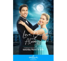 Любовь раз и навсегда (2018)