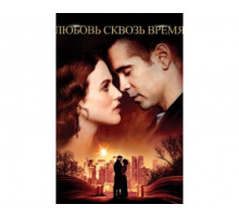 Любовь сквозь время 2014