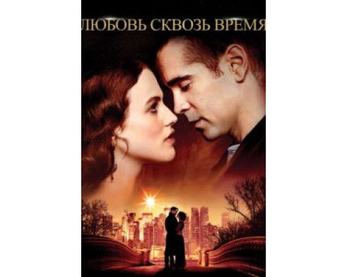 Любовь сквозь время 2014 смотреть онлайн Любовь сквозь время 2014 смотреть онлайн