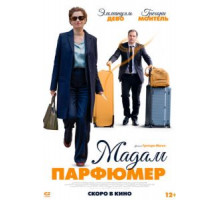 Мадам Парфюмер (2020)