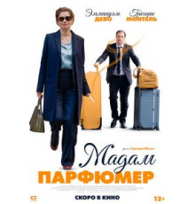 Мадам Парфюмер (2020)