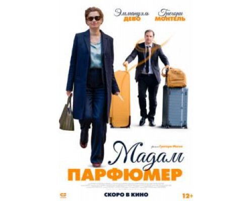 Мадам Парфюмер (2020) Мадам Парфюмер (2020)