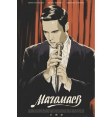 Магомаев 1 сезон  (2020)