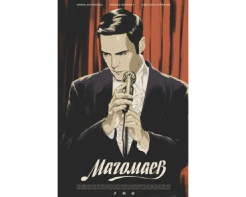 Магомаев 1 сезон (2020) Магомаев 1 сезон (2020)