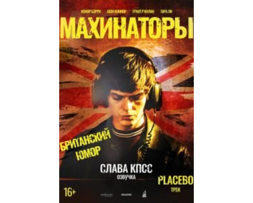 Махинаторы (2020) Махинаторы (2020)