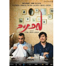 Мактуб (2017)
