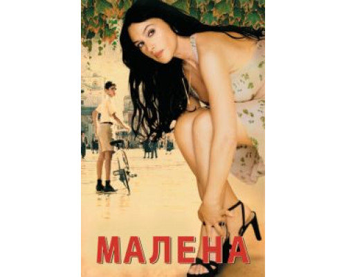 Малена 2000 смотреть онлайн Малена 2000 смотреть онлайн