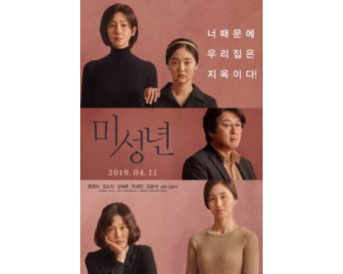 Малолетки (2019) Малолетки (2019)