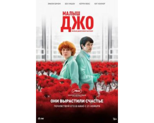 Малыш Джо (2019) Малыш Джо (2019)