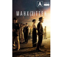 Манхэттен 1-2 сезон  (2014)