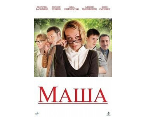 Маша 2012 смотреть онлайн Маша 2012 смотреть онлайн
