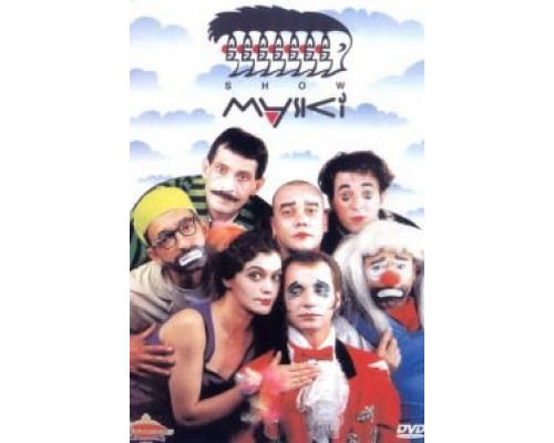 Маски-шоу (1992) (1992) Маски-шоу (1992) (1992)