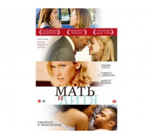 Мать и дитя 2009