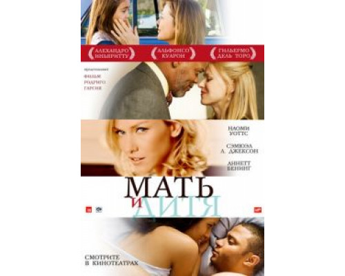 Мать и дитя 2009 смотреть онлайн Мать и дитя 2009 смотреть онлайн