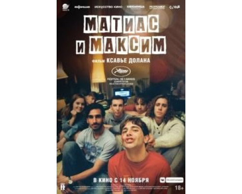 Матиас и Максим (2019) Матиас и Максим (2019)