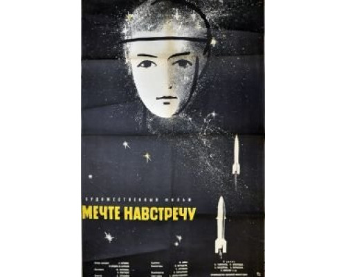 Мечте навстречу 1963 смотреть онлайн Мечте навстречу 1963 смотреть онлайн