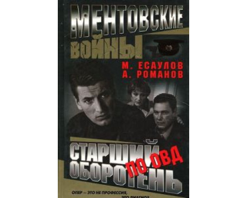 Ментовские войны 11 сезон (2004) Ментовские войны 11 сезон (2004)