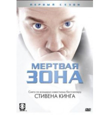 Мертвая зона 1-6 сезон  (2002)