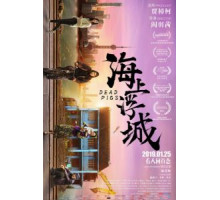 Мёртвые свиньи (2018)
