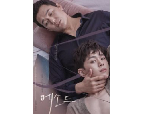 Метод (2017) Метод (2017)