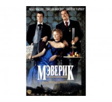 Мэверик 1994