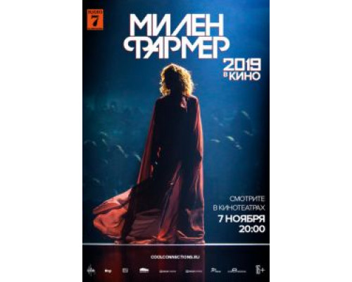 Милен Фармер 2019 – в кино (2019) Милен Фармер 2019 – в кино (2019)