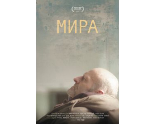 Мира (2018) Мира (2018)
