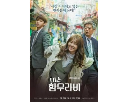 Мисс Хаммурапи (2018) (2018) Мисс Хаммурапи (2018) (2018)