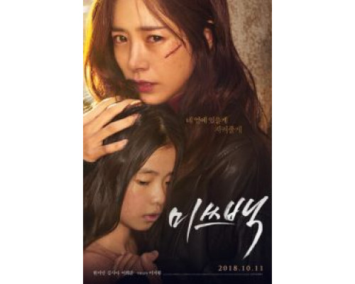 Мисс Пэк (2018) Мисс Пэк (2018)