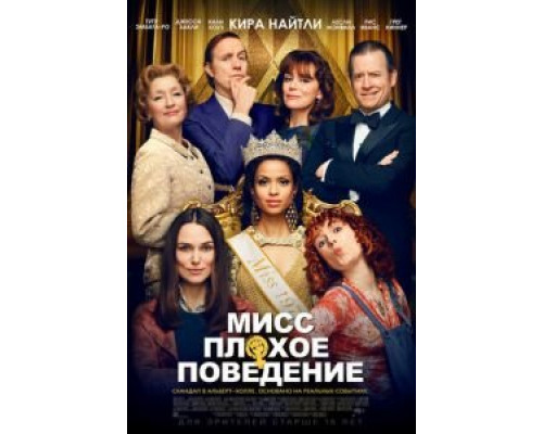 Мисс Плохое поведение (2020) Мисс Плохое поведение (2020)